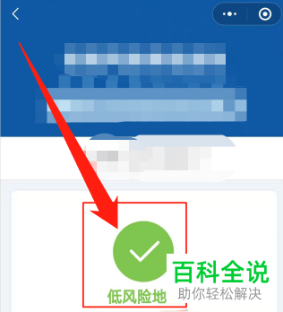 怎么通过微信小程序查询当地疫情风险等级
