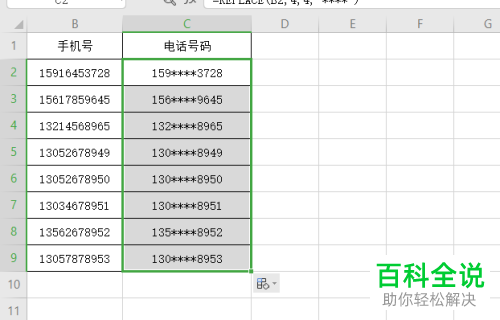 怎么通过WPS表格中的REPLACE函数将部分手机号设置不显示