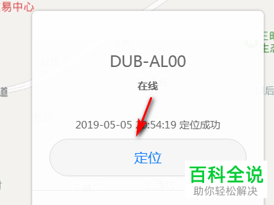 怎么通过华为云空间查找手机定位