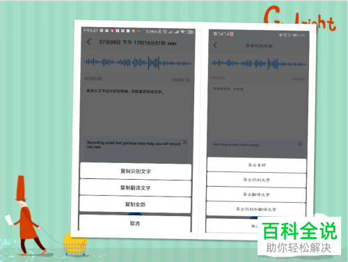 怎么通过录音转文字助手识别会议语音