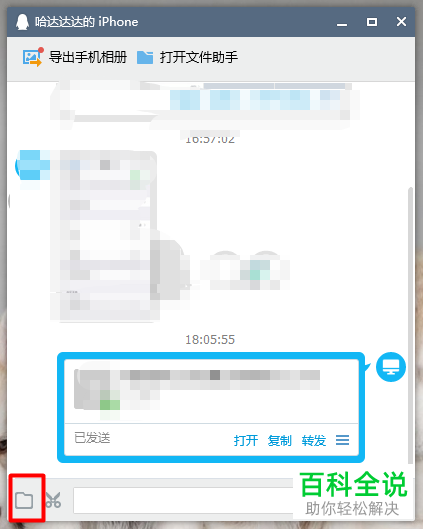 怎么通过QQ将电脑中的文件传到苹果手机iphone中