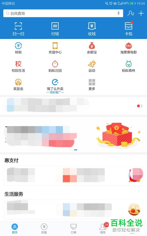 怎么通过支付宝App为务工者爱心捐款
