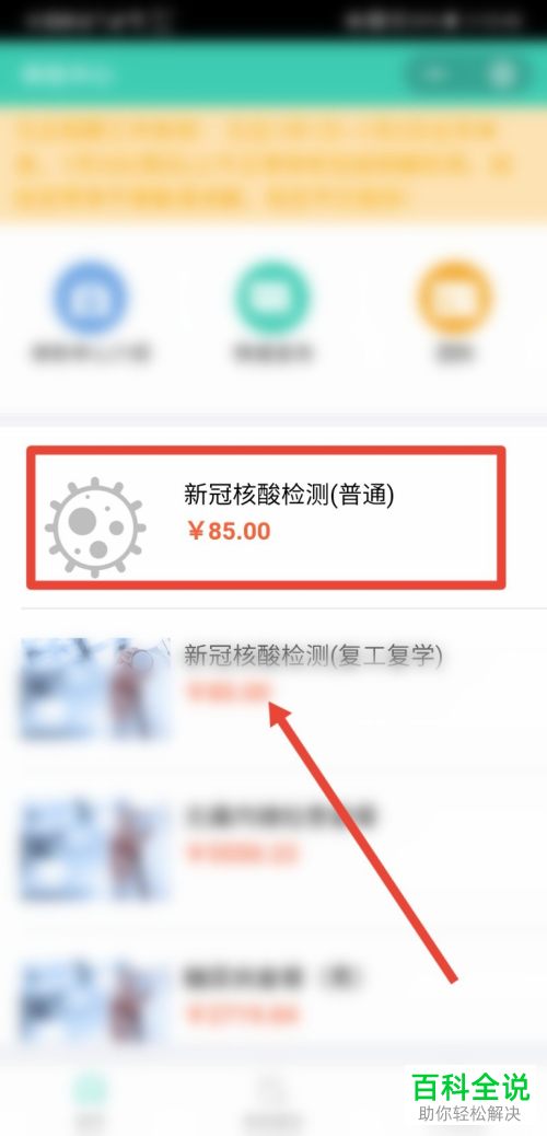 怎么通过手机微信预约新冠核酸检测
