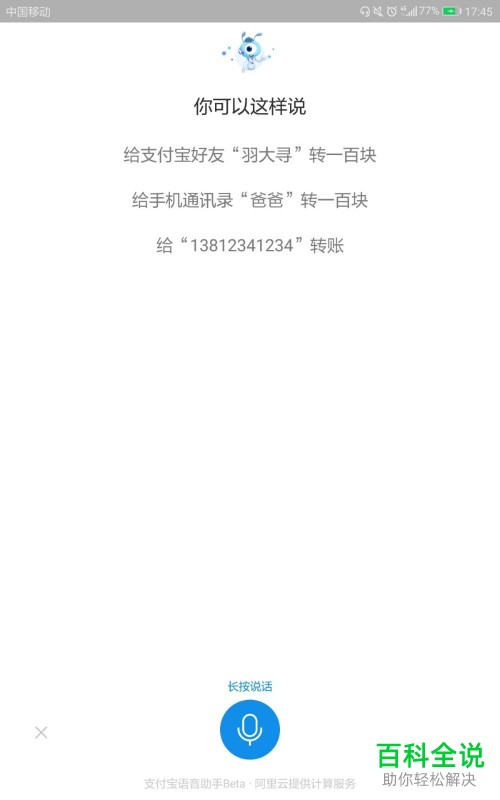怎么通过支付宝完成语音转账