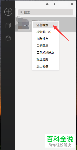 怎么通过雪球微信小助手设置微信自动回复