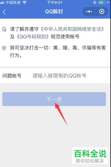怎么通过微信小程序解除冻结QQ
