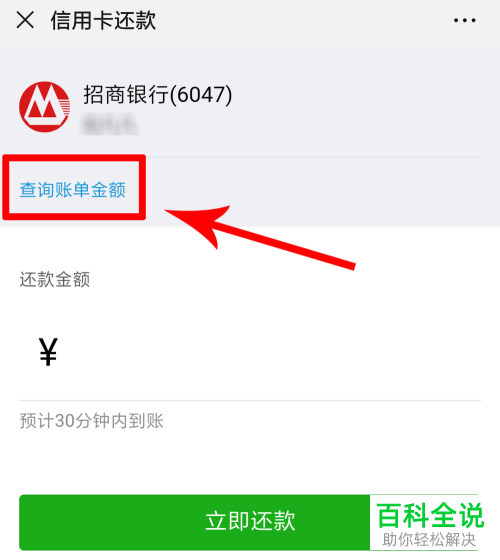 怎么通过微信查询信用卡账单金额