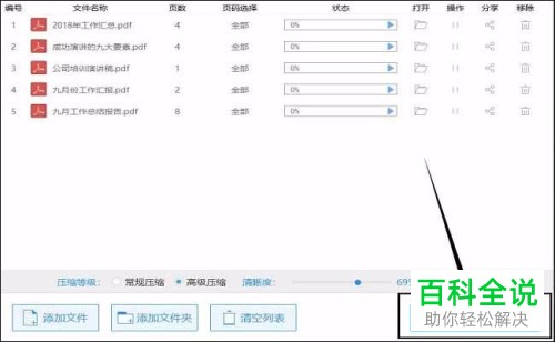 怎么通过电脑压缩PDF文件