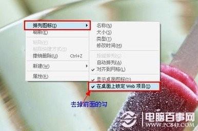 桌面图标有蓝底怎么去掉? 1