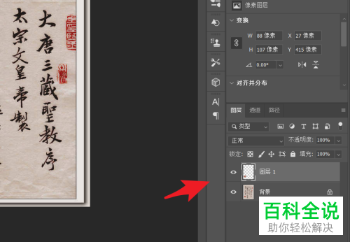 怎么通过PS提取图片中的图章