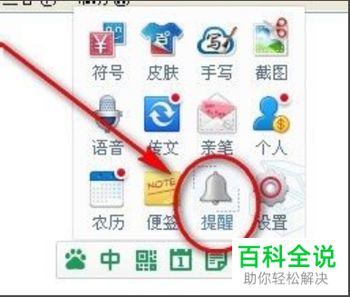怎么通过搜狗输入法添加桌面便签提醒