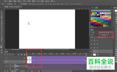 怎么通过PS制作文字闪现动画