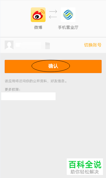 怎么通过移动账号进行微博的绑定