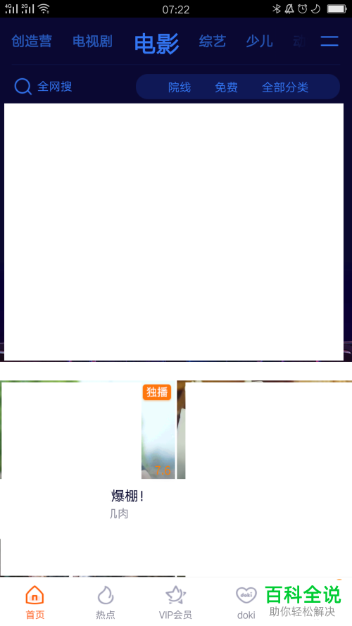 怎么通过腾讯视频App将免费观看影片机会送给微信好友
