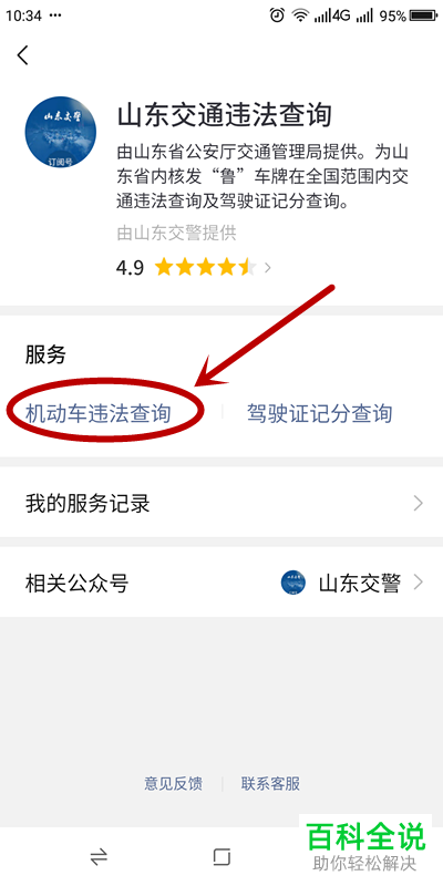 怎么通过微信查询机动车违法记录