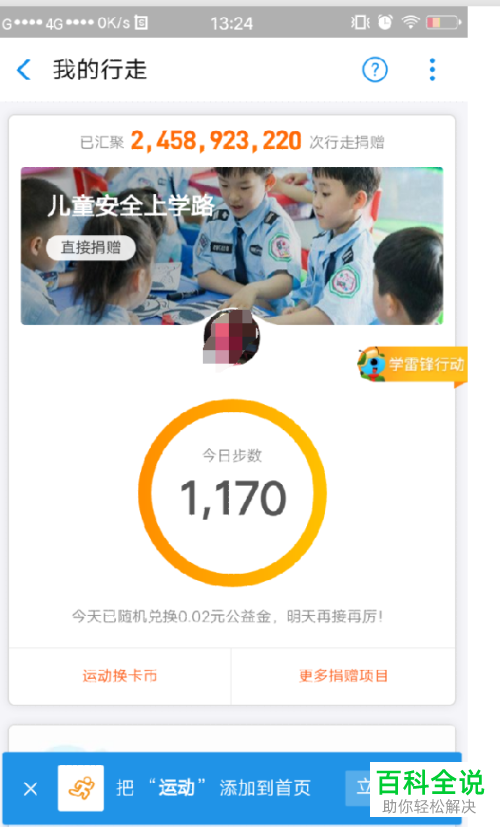 怎么通过支付宝向有需要的人捐款