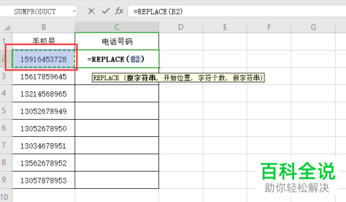 怎么通过WPS表格中的REPLACE函数将部分手机号设置不显示