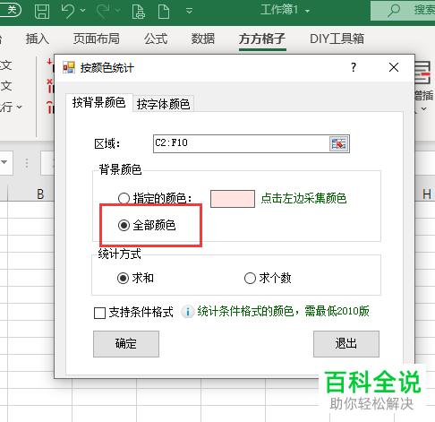 怎么统计出Excel表格中不同背景颜色的数据个数