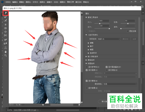 怎么通过PS将图片中的人物瘦身