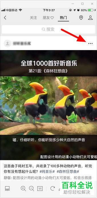 怎么投诉微信视频号中的视频作者