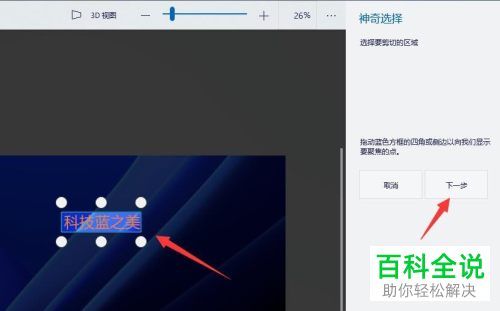 怎么通过画图3D软件删除图片文字