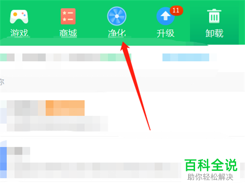 怎么通过360软件管家管理软件权限