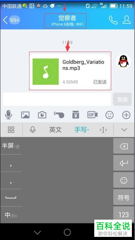 怎么通过QQ将安卓手机文件分享到iPhone手机