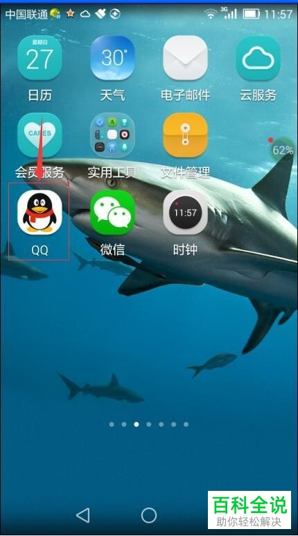 怎么通过QQ将安卓手机文件分享到iPhone手机