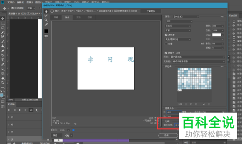 怎么通过PS制作文字闪现动画