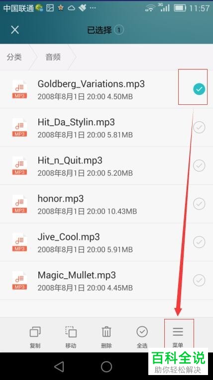 怎么通过QQ将安卓手机文件分享到iPhone手机