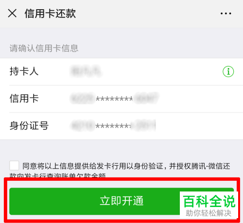 怎么通过微信查询信用卡账单金额