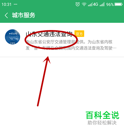 怎么通过微信查询机动车违法记录