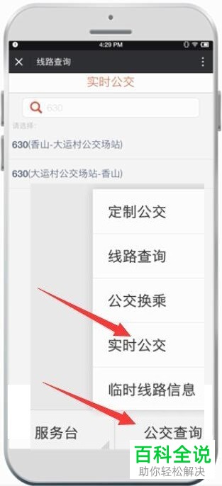 怎么通过手机微信查询公交实时状态