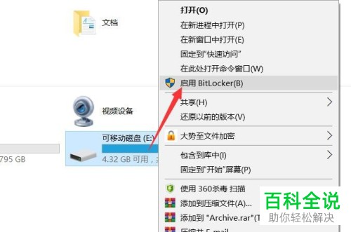 怎么通过BitLocker加密U盘