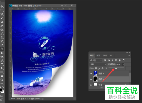 怎么通过PS给图片添加卷页效果