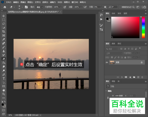 怎么通过PS修改图片亮度、对比度