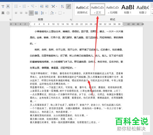 怎么统一Word文档段落样式