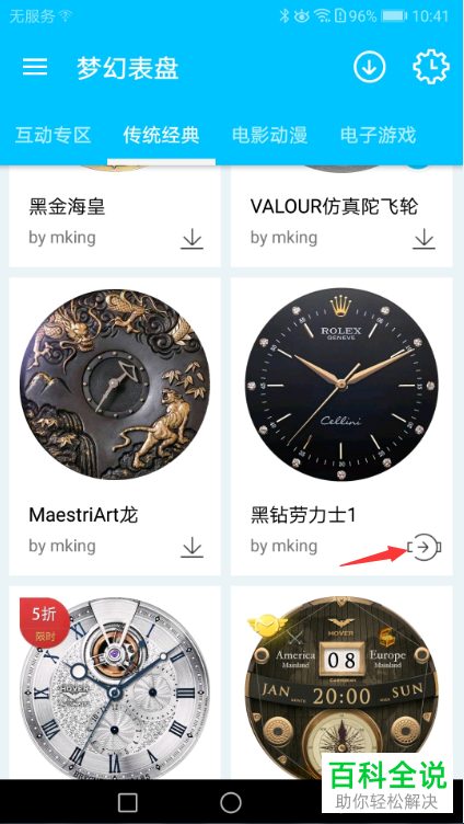 怎么通过梦幻表盘设置华为Watch2表盘