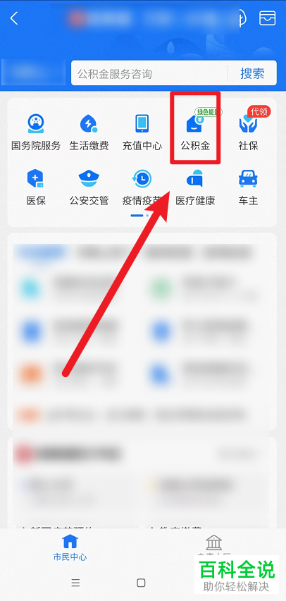 怎么通过支付宝办理公积金转移接续业务