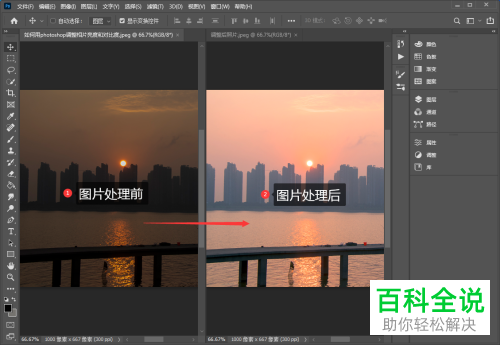 怎么通过PS修改图片亮度、对比度