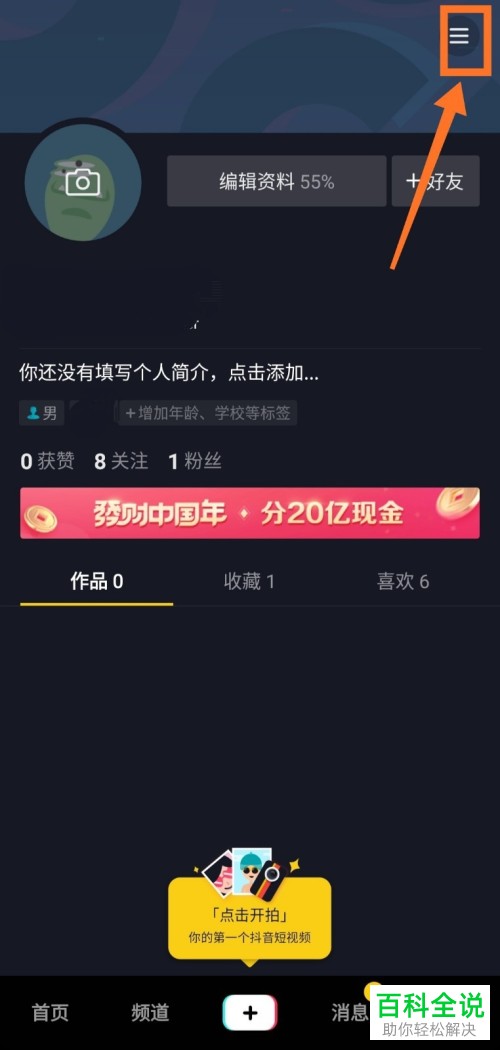 怎么提取抖音中的活动红包
