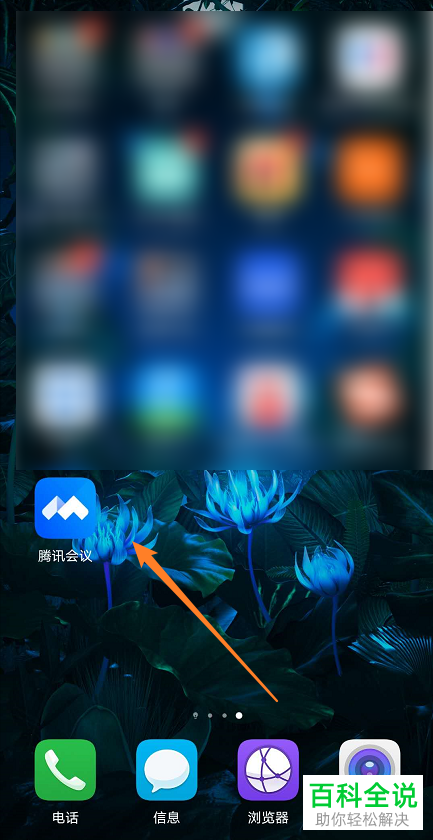 怎么添加手机版腾讯会议的入会密码