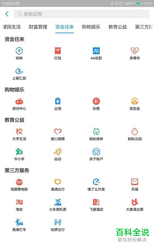 怎么通过支付宝完成语音转账