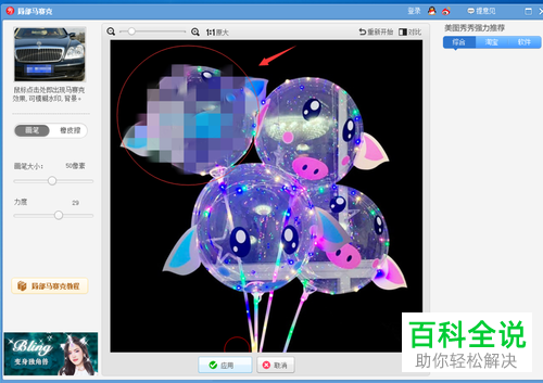 在美图秀秀软件中如何给图片打上马赛克？