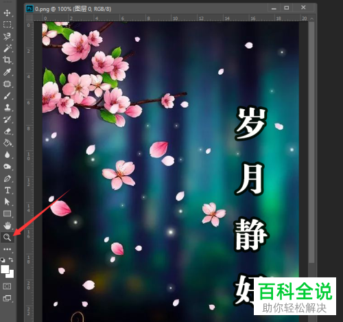 怎么通过PS仿制图章工具删除图片文字