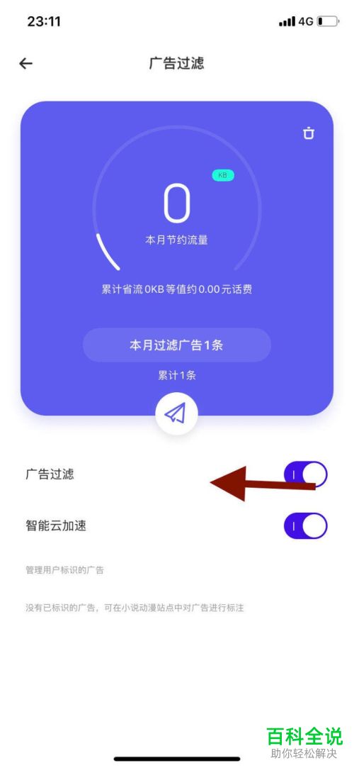 怎么停止使用手机夸克浏览器中的广告过滤功能