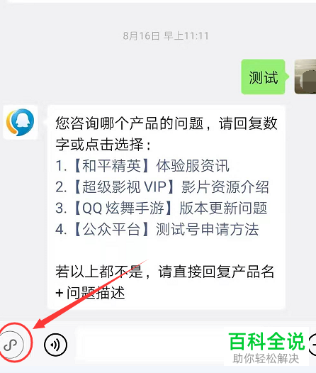 怎么通过手机微信解封QQ号