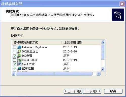 桌面图标被篡改怎么办