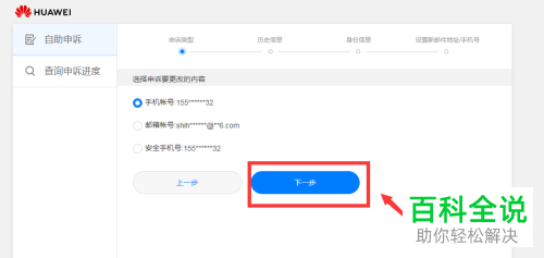 怎么通过自助申诉找回华为账号密码