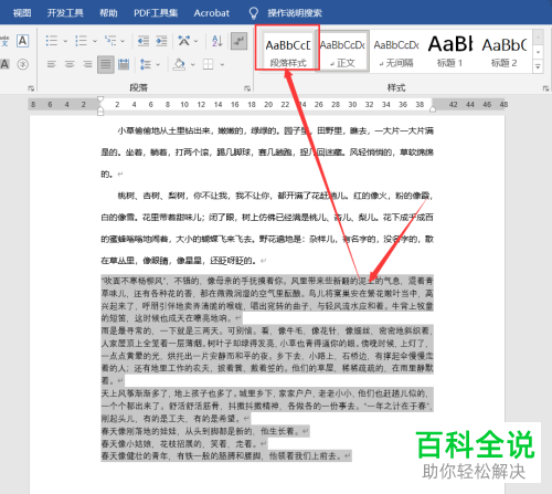 怎么统一Word文档段落样式